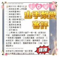 高雄定點茶-山手梨愛
