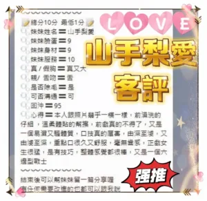 高雄定點茶-山手梨愛