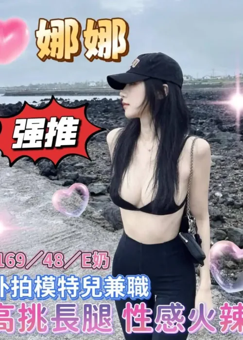 台中外送茶-娜娜