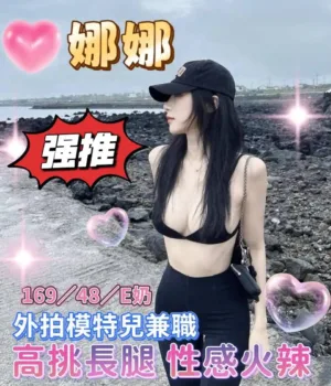 台中外送茶-娜娜