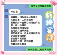 花蓮定點茶-糖糖