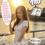 新竹定點茶-楊莉