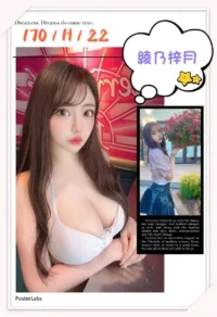 台北外送茶-綾乃梓月