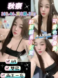 桃園定點茶-秋奈