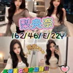 台北外送茶-梨央奈