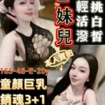 台南定點茶-E妹兒