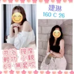 台北定點茶-婕琳