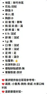 新竹定點茶-羽妃