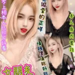 新北定點茶-女朋友