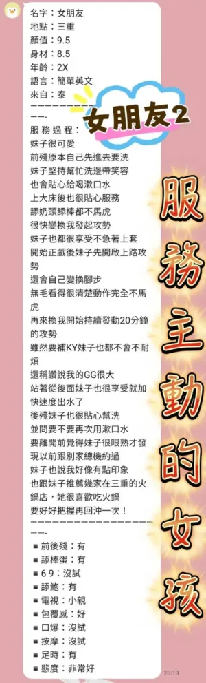 新北定點茶-女朋友
