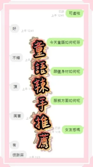 台中定點茶-童語