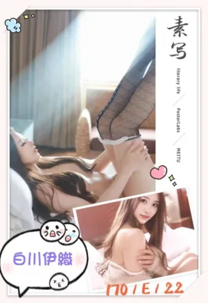 台北外送茶-白川伊織