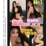 桃園定點茶-潔兒