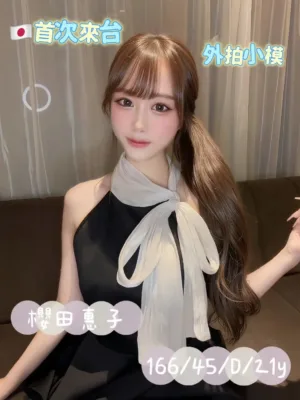 台中定點茶-櫻田惠子
