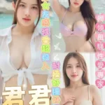 台南定點茶-君君