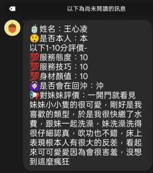 新竹定點茶-王心凌