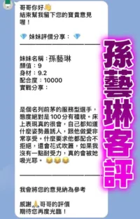 桃園定點茶-孫藝琳
