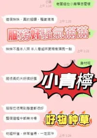 南投定點茶-小青檸