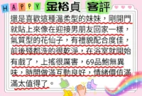 新竹外送茶-金裕貞