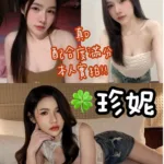 台南定點茶-珍妮