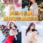 高雄定點茶-倉美音