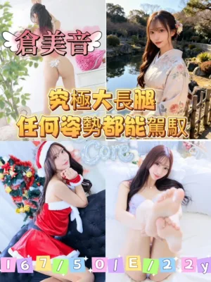 高雄外送茶-倉美音