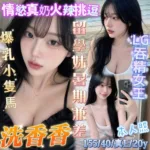 台南定點茶-洗香香