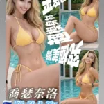 新北定點茶-喬瑟奈洛
